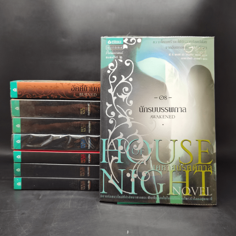 ชุดเคหาสน์รัตติกาล House of Night Series 8 เล่ม - พี.ซี. คาสต์, คริสติน คาสต์