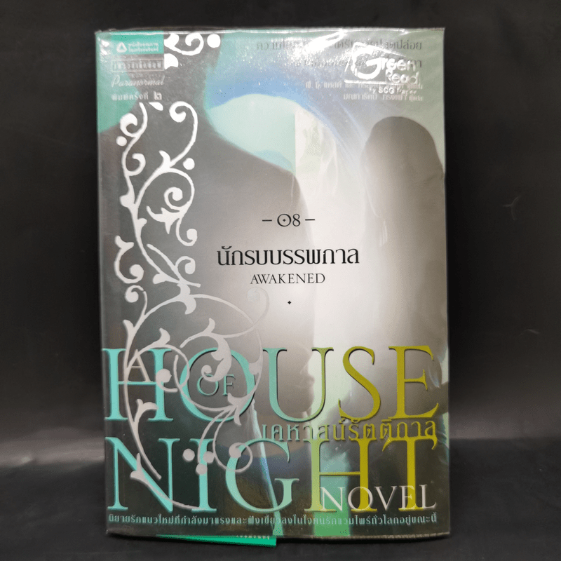 ชุดเคหาสน์รัตติกาล House of Night Series 8 เล่ม - พี.ซี. คาสต์, คริสติน คาสต์