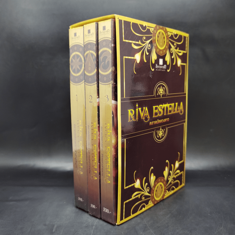 Riva Eatella ตลาดนัดดวงดาว 3 เล่ม Boxset