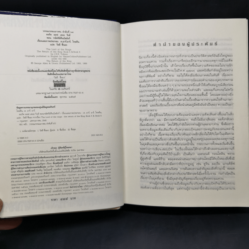 The Lord of the Rings ลอร์ดออฟเดอะริงส์ 3 เล่มจบ (ปกแข็ง) - เจ.อาร์.อาร์.โทลคีน