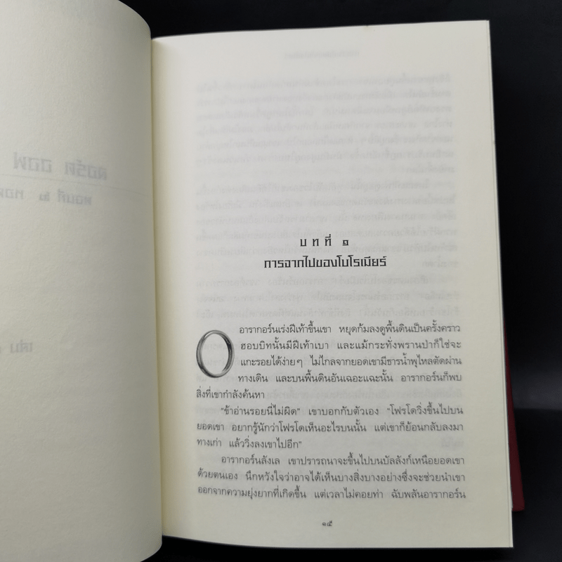 The Lord of the Rings ลอร์ดออฟเดอะริงส์ 3 เล่มจบ (ปกแข็ง) - เจ.อาร์.อาร์.โทลคีน