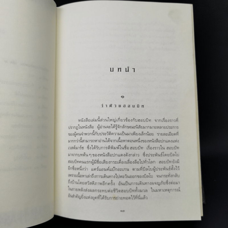 The Lord of the Rings ลอร์ดออฟเดอะริงส์ 3 เล่มจบ (ปกแข็ง) - เจ.อาร์.อาร์.โทลคีน