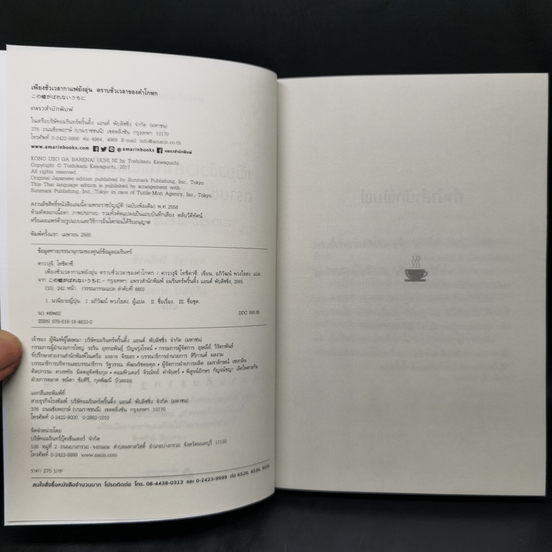 เพียงชั่วเวลากาแฟยังอุ่น ตราบชั่วเวลาของคำโกหก - คาวางุจิ โทชิคาซึ (Toshikazu Kawaguchi)