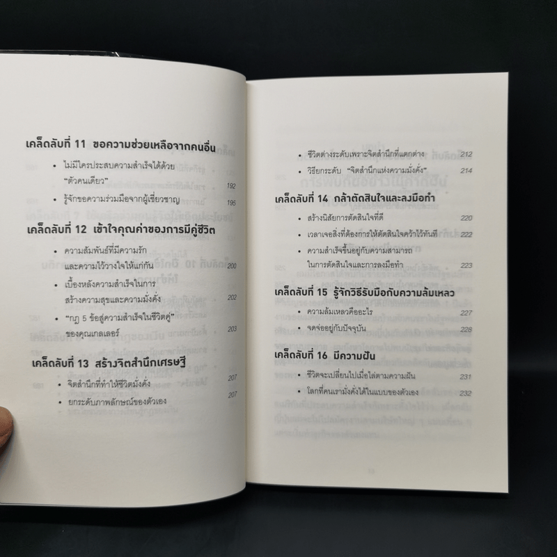 คิดแบบยิวทำแบบญี่ปุ่น - ฮอนดะ เคน