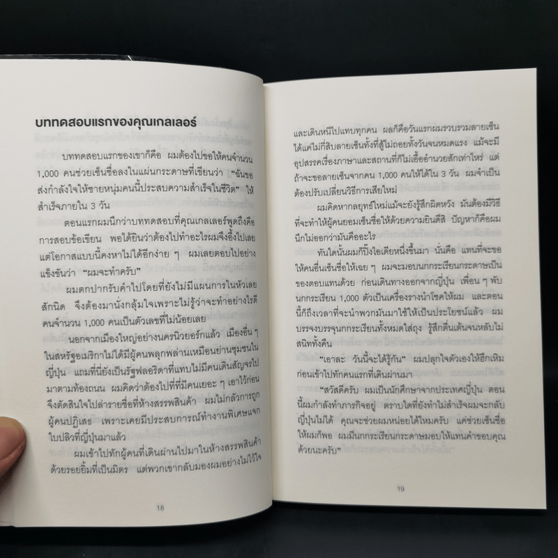 คิดแบบยิวทำแบบญี่ปุ่น - ฮอนดะ เคน