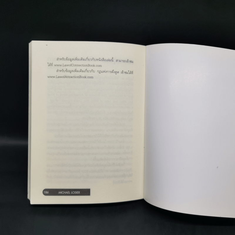 Law of Connection สื่อสารให้ชนะใจคนในทุกสถานการณ์ - Michael Losier