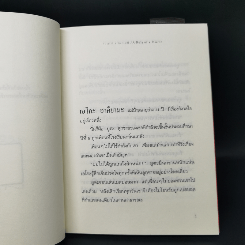 กฎแห่งกระจก - โยชิโนริ โนงุจิ