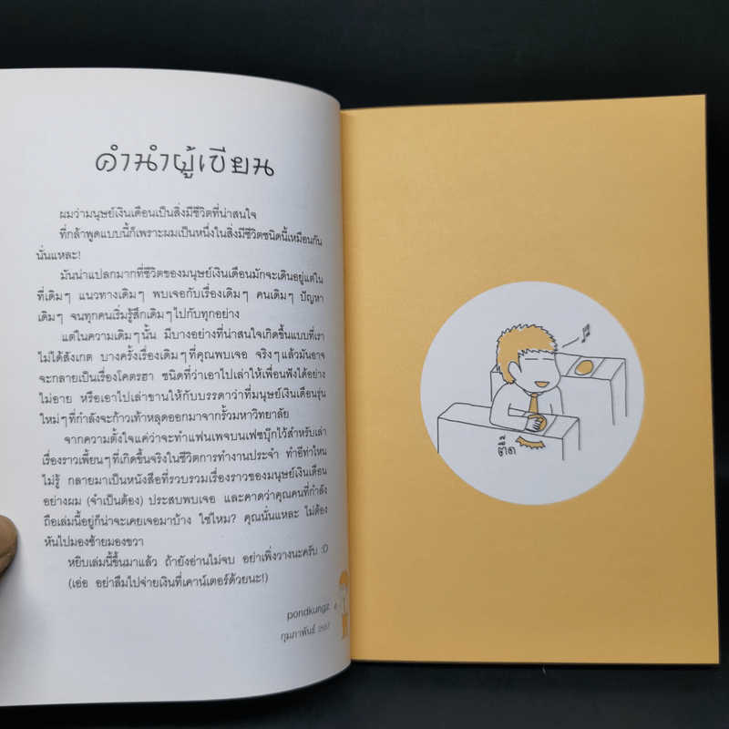 Salarman's Diary บันทึกความเจ็บปวดของเหล่ามนุษย์เงินเดือน - Pondkungz