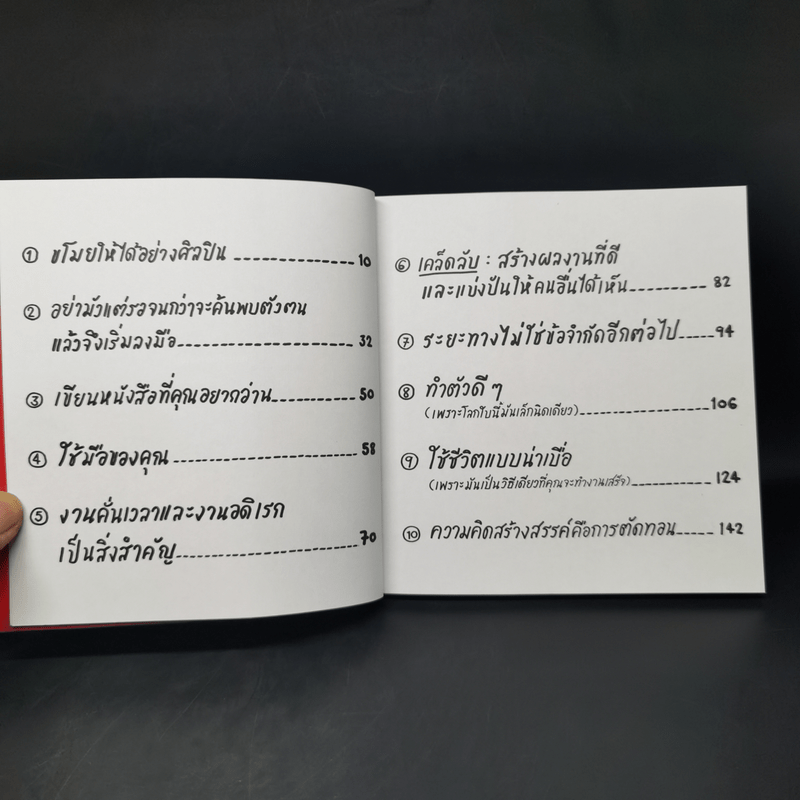 ขโมยให้ได้อย่างศิลปิน - Austin Kleon