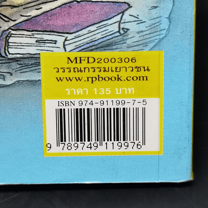 อีกาในหิมะและเรื่องสัตว์อื่นๆ - แอร์วิน โมเซอร์