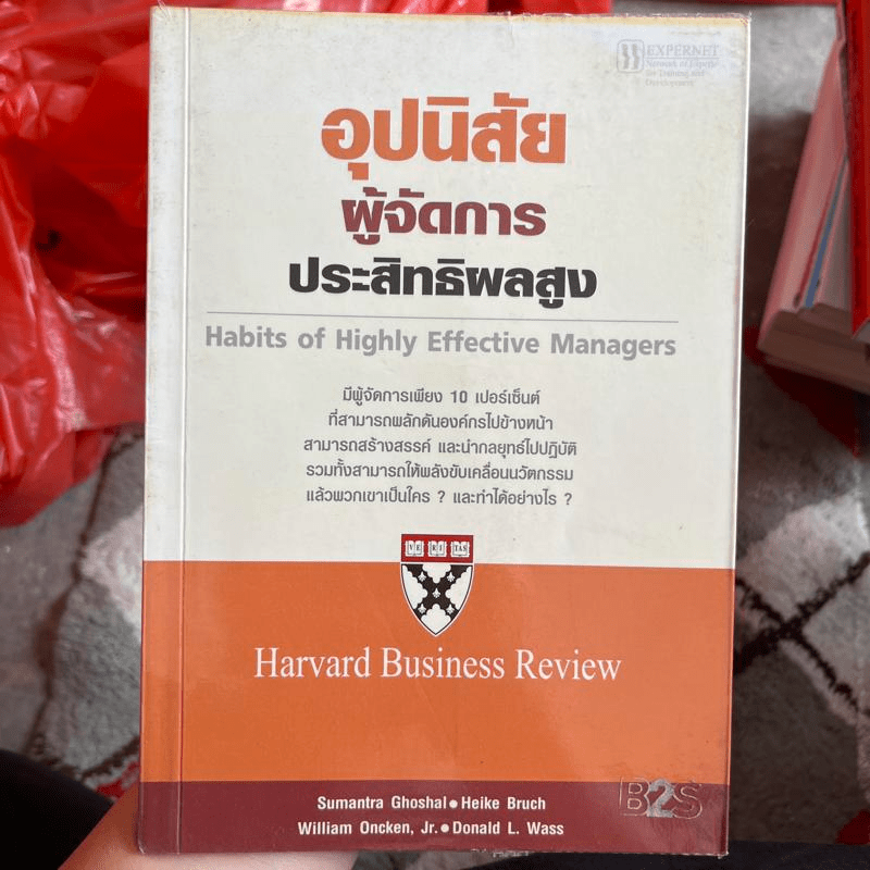 อุปนิสัยผู้จัดการประสิทธิผลสูง - Harvard Business Review
