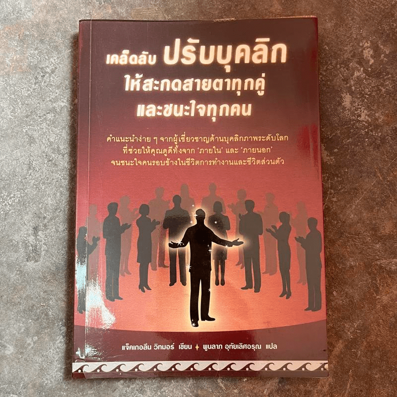 เคล็ดลับปรับบุคลิกให้สะกดสายตาทุกคู่และชนะใจทุกคน - แจ๊คเกอลีน วิทมอร์