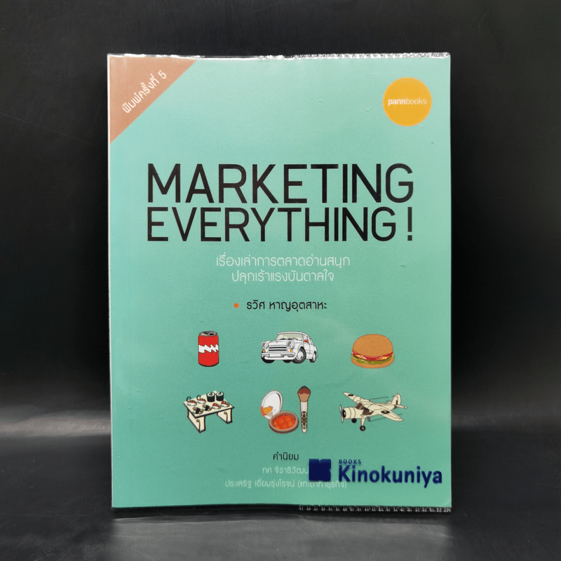 Marketing Everything - รวิศ หาญอุตสาหะ