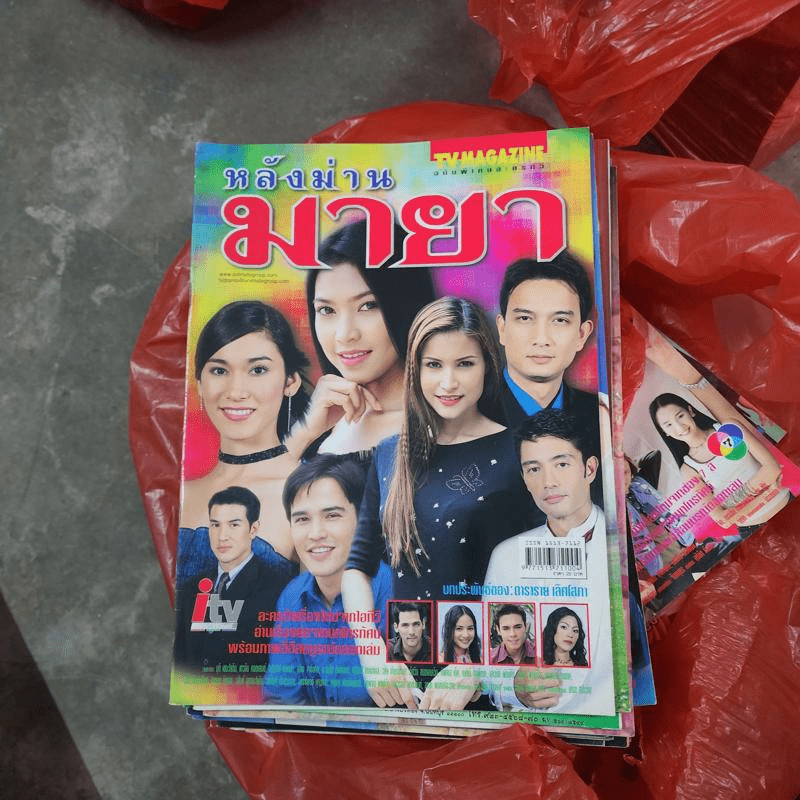 หลังม่านมายา หนังสือละคร ทีวีแม็กกาซีน