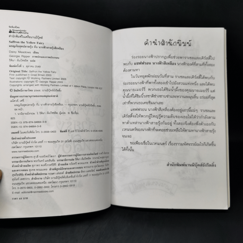 ผจญภัยสุดปลายรุ้งกับนางฟ้าสายรุ้งสีเหลือง