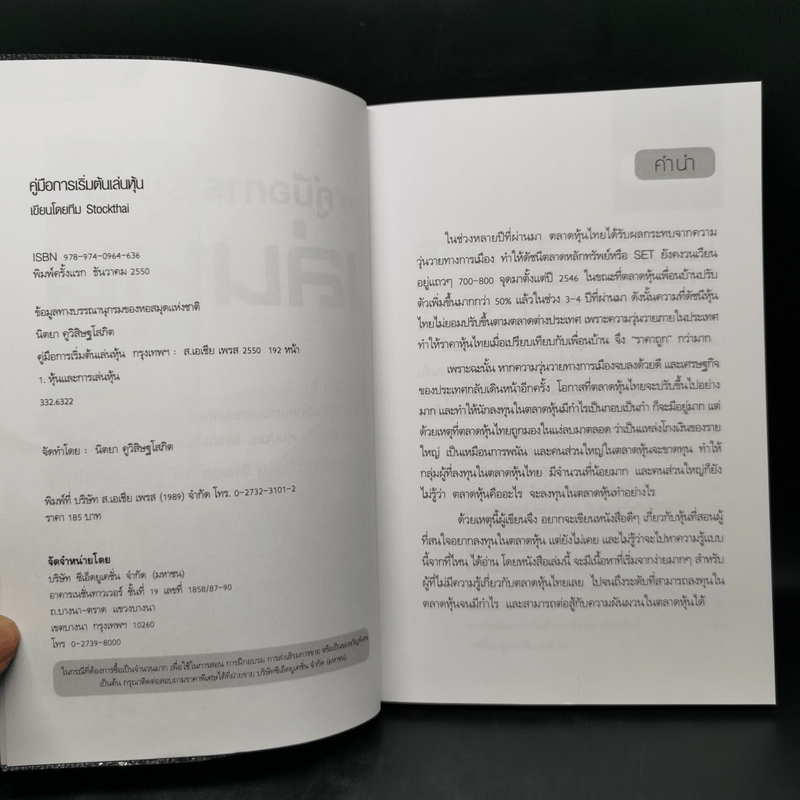 คู่มือการเริ่มต้นเล่นหุ้น - Stock-Thai