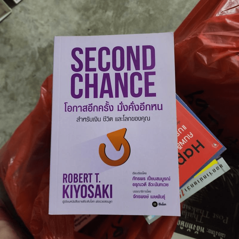 Second Chance โอกาสอีกครั้งมั่งคั่งอีกหน - Robert T. Kiyosaki