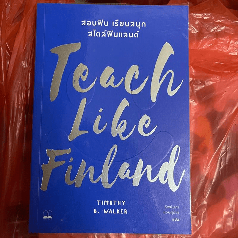 Teach Like Finland : สอนฟิน เรียนสนุก สไตล์ฟินแลนด์ - Timothy D. Walker (ทิโมธี ดี. วอล์กเกอร์)