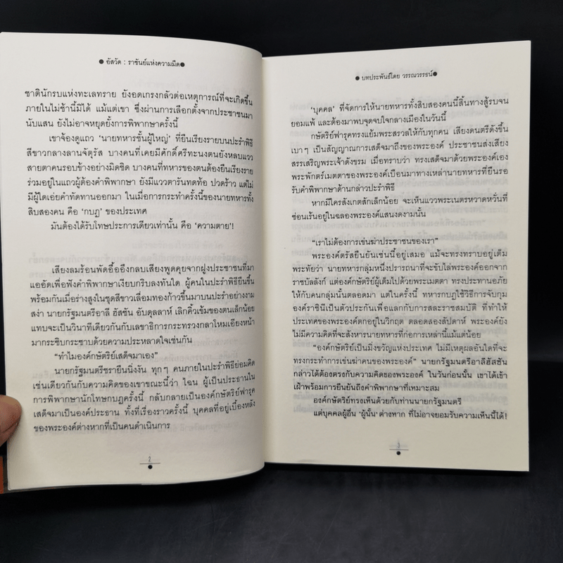 อัสวัด ราชันย์แห่งความมืด 2 เล่มจบ - วรรณวรรธน์