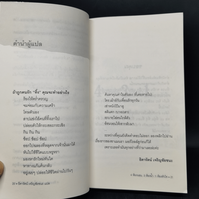 4 ห้องนอน 3 ห้องน้ำ 1 ห้องหัวใจ - Elizabeth Berg