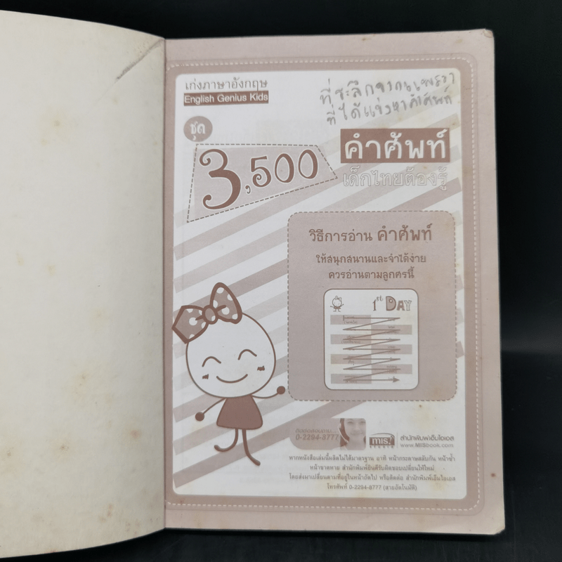 3,500 คำศัพท์เด็กไทยต้องรู้!
