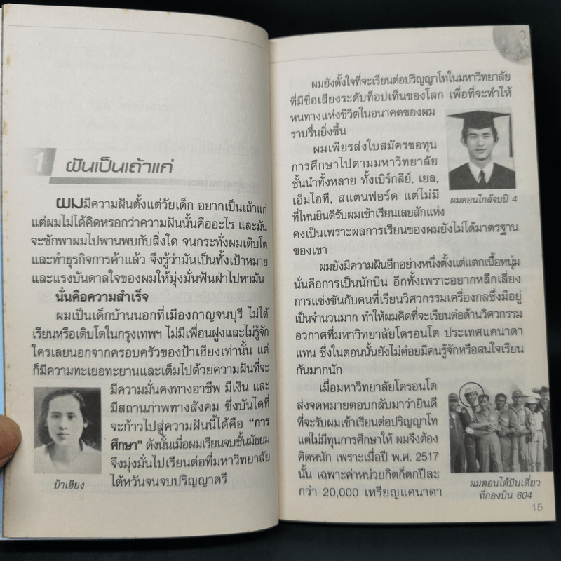 คิดรวยแบบวิกรม - วิกรม กรมดิษฐ์