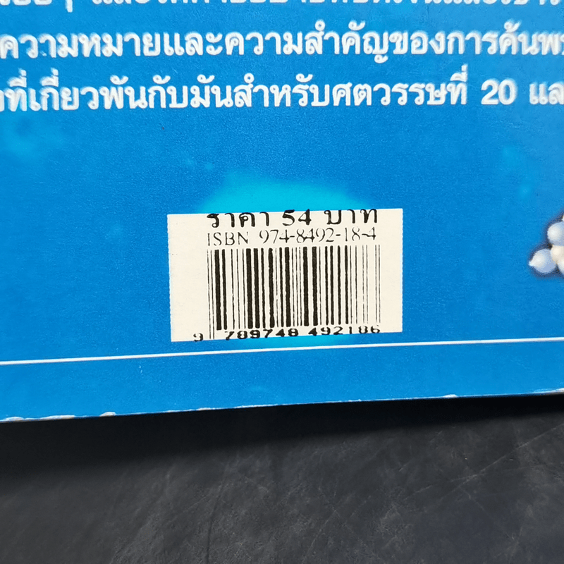 ฟรานซิส คริก และเจมส์ วัตสัน กับ DNA