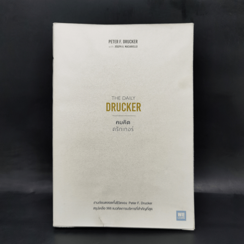 The Daily Drucker คมคิดดรักเกอร์ - Peter F. Drucker, Joseph A. Maciariello