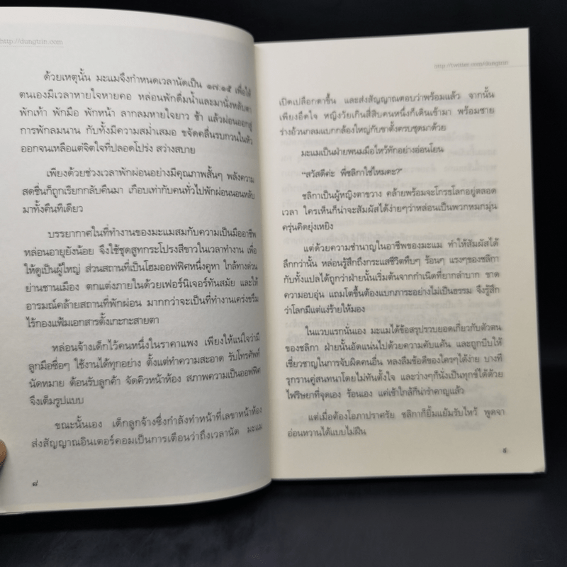 จิตจักรพรรดิ ตอน มาเฟียพลังจิต - ดังตฤณ