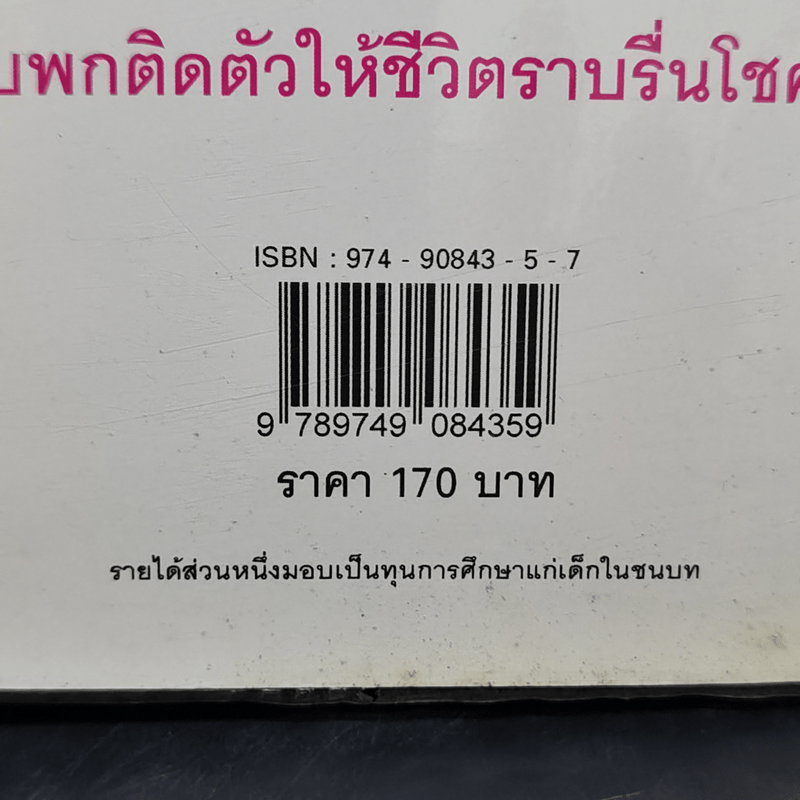 เปิดเผยลิขิตฟ้า รู้ล่วงหน้ารวยนาน 20 ปี - อ.วิศิษฏ์ เตชะเกษม