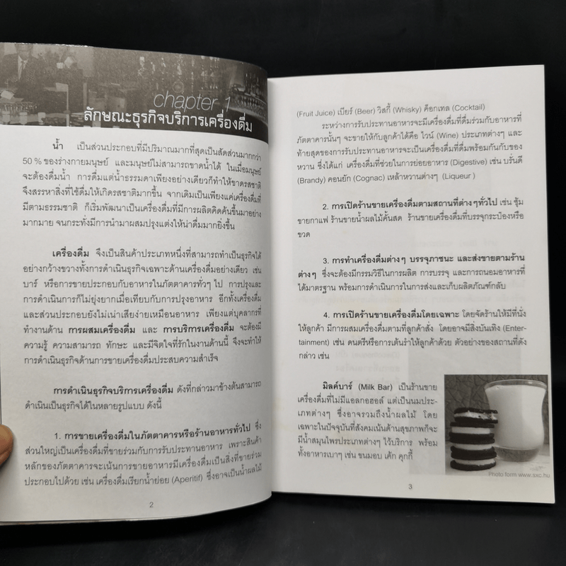 คู่มือผสมเครื่องดื่ม (Cocktail Mixing Guidebook) - นัฐพล กลั่นวารี, อรวินท์ เลาหรัชตนันท์