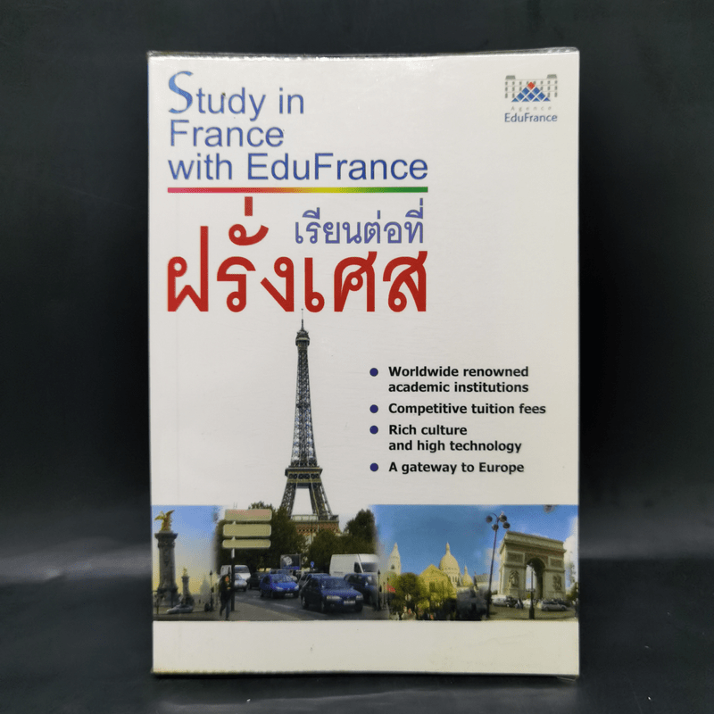 เรียนต่อที่ฝรั่งเศส Study in France with EduFrance