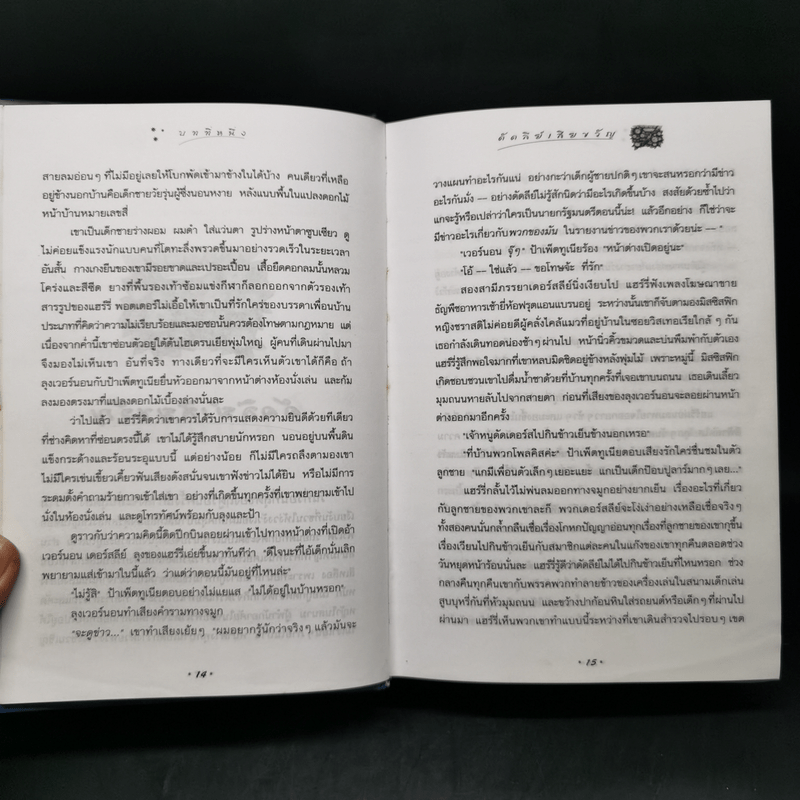 Harry Potter แฮร์รี่ พอตเตอร์ 5 กับ ภาคีนกฟีนิกซ์ (ปกแข็ง) - J.K.Rowling