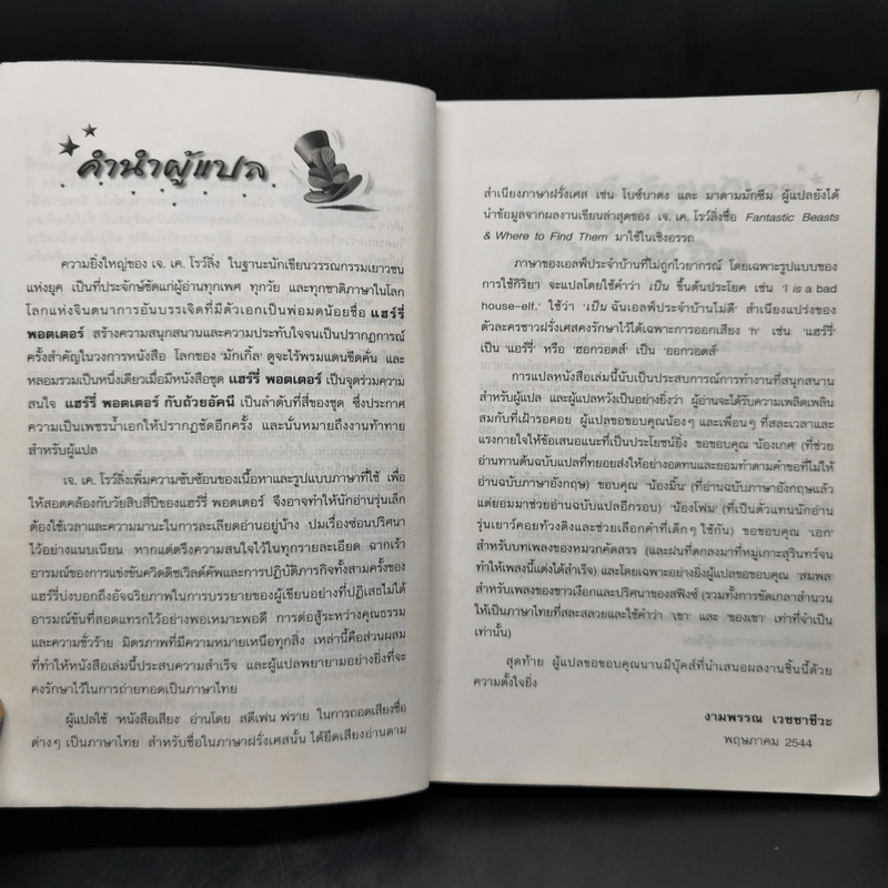 Harry Potter Year 4 แฮร์รี่ พอตเตอร์ กับถ้วยอัคนี - J.K.Rowling