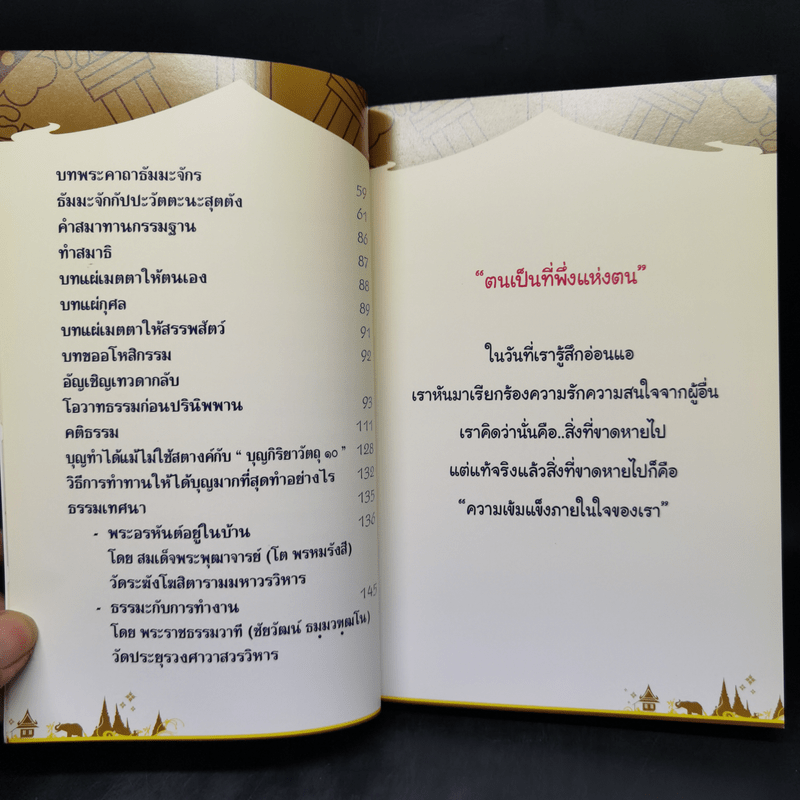 เด่น หนังสือสวดมนต์ พระพุทธศาสนสุภาษิต