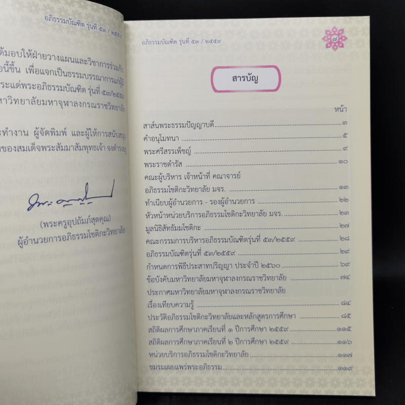 คำบรรยาย คัมภีร์กถาวัตถุ (2) งานมอบประกาศนียบัตรอภิธรรมบัณฑิต รุ่นที่ 53/2559