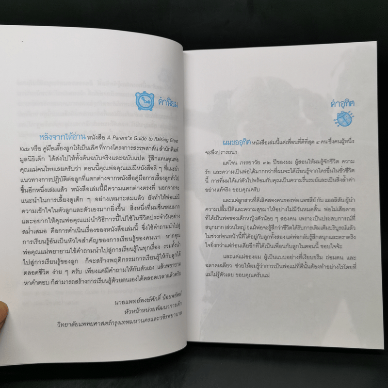 คู่มือเลี้ยงลูกให้เป็นเลิศ - Ed Wimberly (เอ็ด วิมเบอร์ลี)