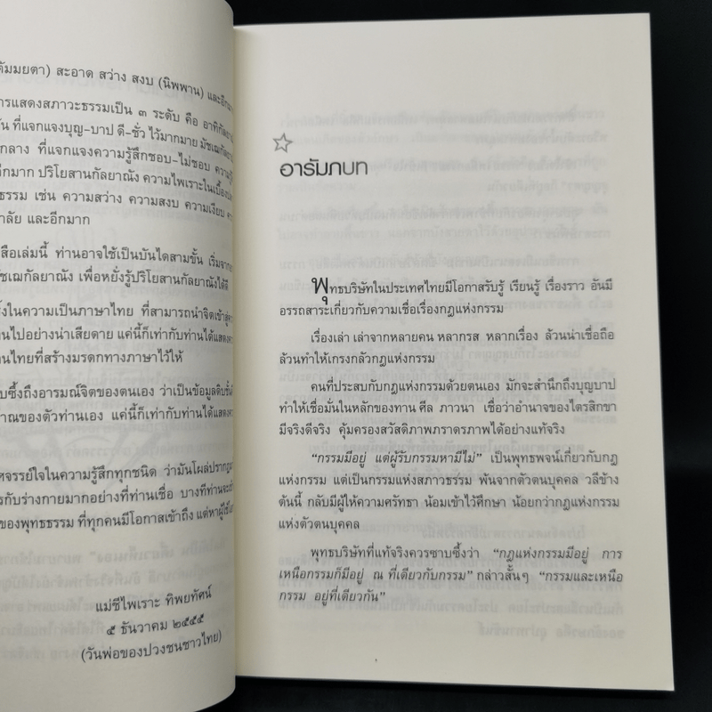 คิดให้เป็นเดี๋ยวเห็นเอง - สิริวรุณ