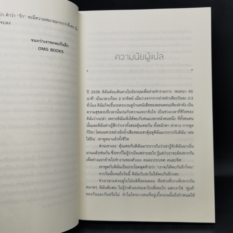 เราจะข้ามเวลามาพบกัน - ดร. ไบรอัน แอล ไวส์, มณฑานี ตันติสุข แปล