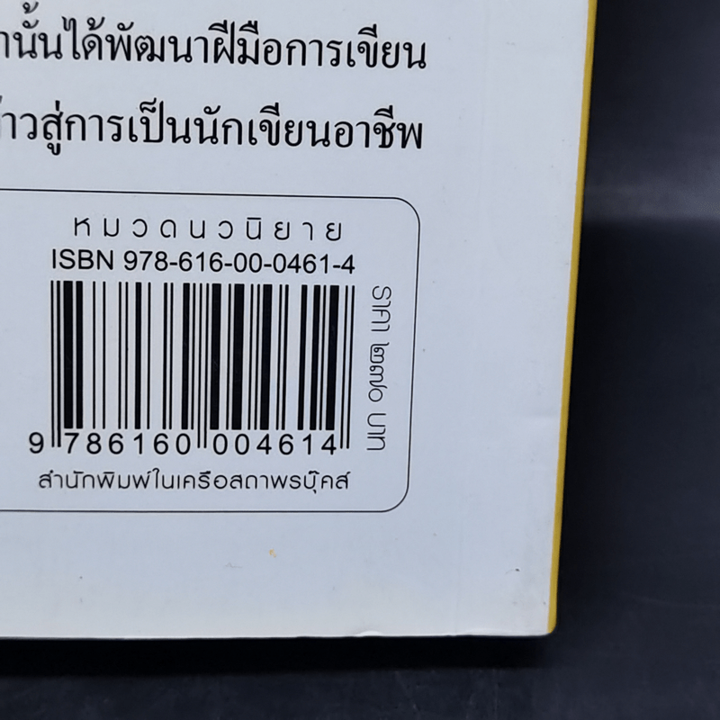 เพชรแสงอัสดง - ธารใส