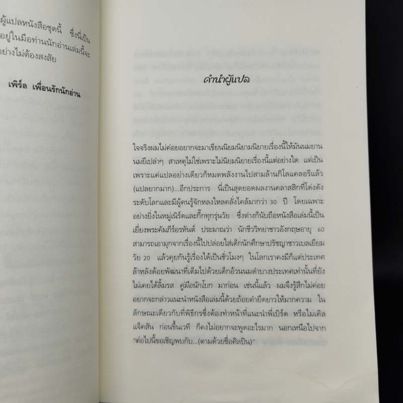 คู่มือท่องกาแล็กซี ฉบับนักโบก - Douglas Adams