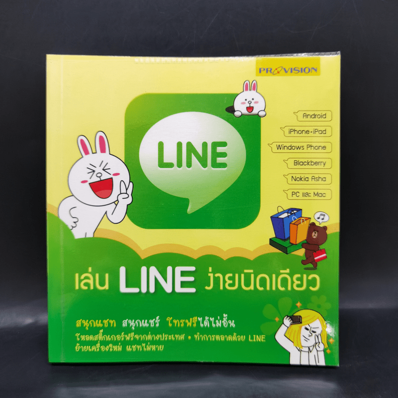 เล่น Line ง่ายนิดเดียว