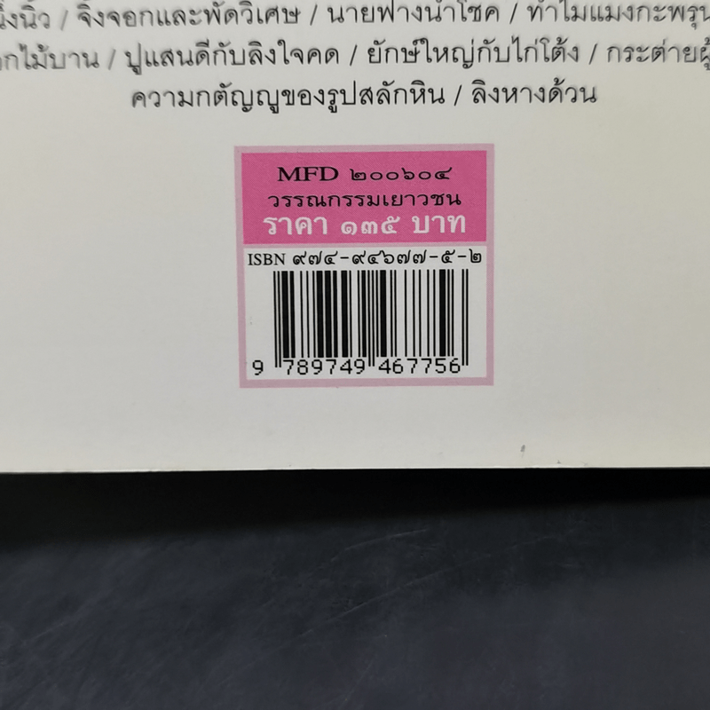 นิทานพื้นบ้านญี่ปุ่น - ฟลอเรนซ์ ซาคาเดะ