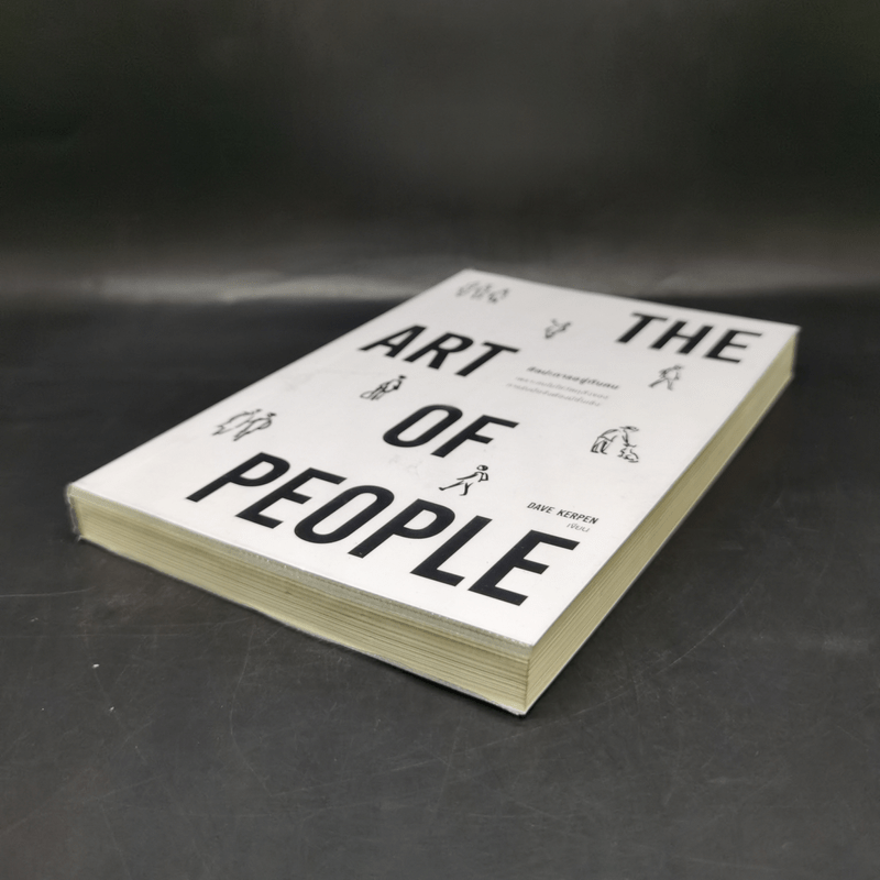 ศิลปะการอยู่กับคน The Art of People - Dave Kerpen