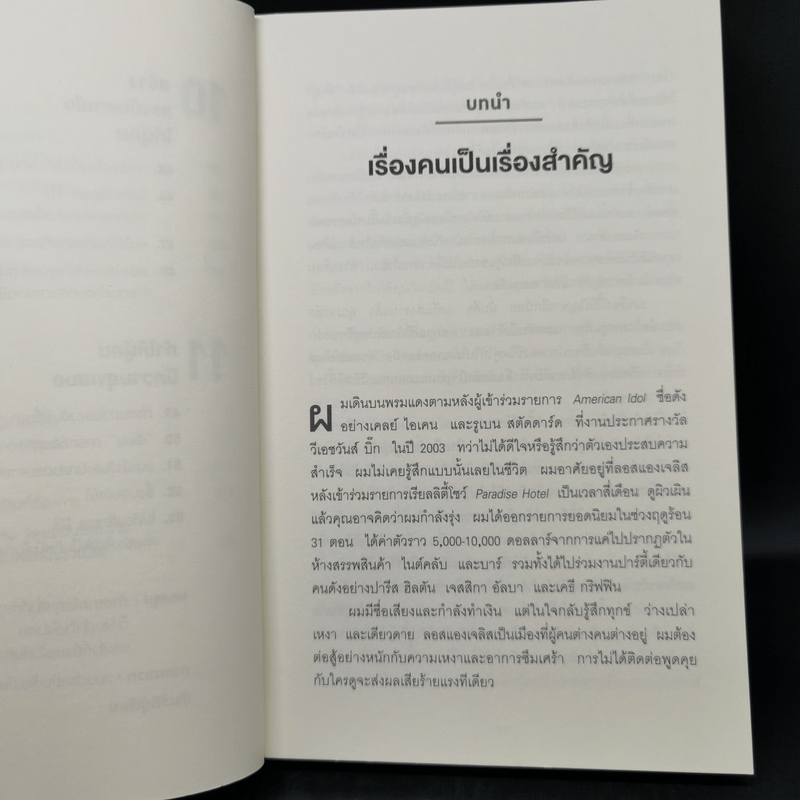 ศิลปะการอยู่กับคน The Art of People - Dave Kerpen