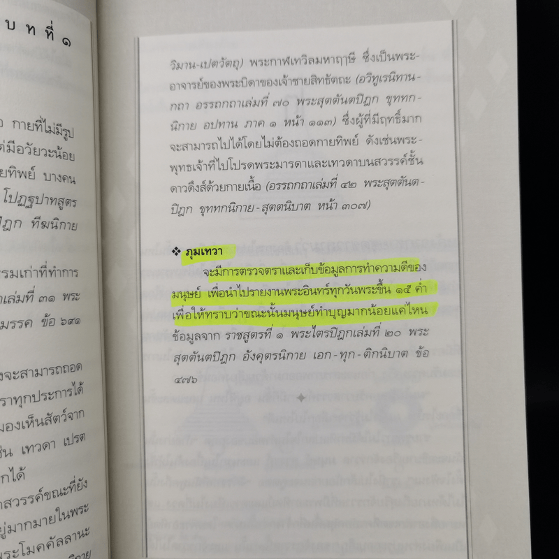 ท่องนรกเที่ยวสวรรค์ - ณัฐพบธรรม