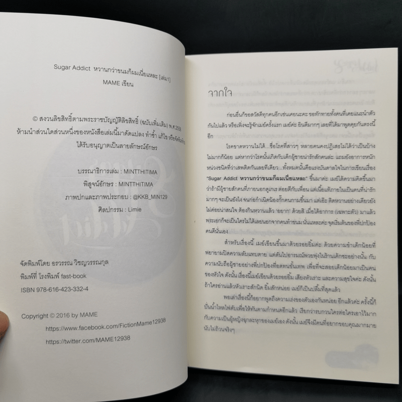 นิยายวาย Sugar Addict หวานกว่าขนมก็ผมเนี่ยแหละ 2 เล่มจบ Boxset - Mame