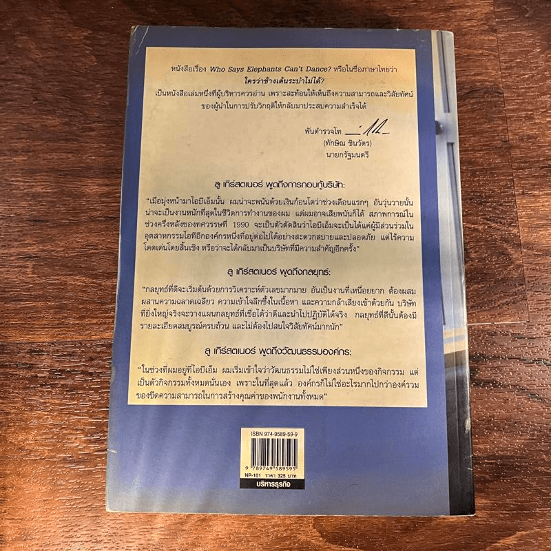 ใครว่าช้างเต้นระบำไม่ได้? - หลุยส์ วี. เกิร์สตเนอร์ จูเนียร์