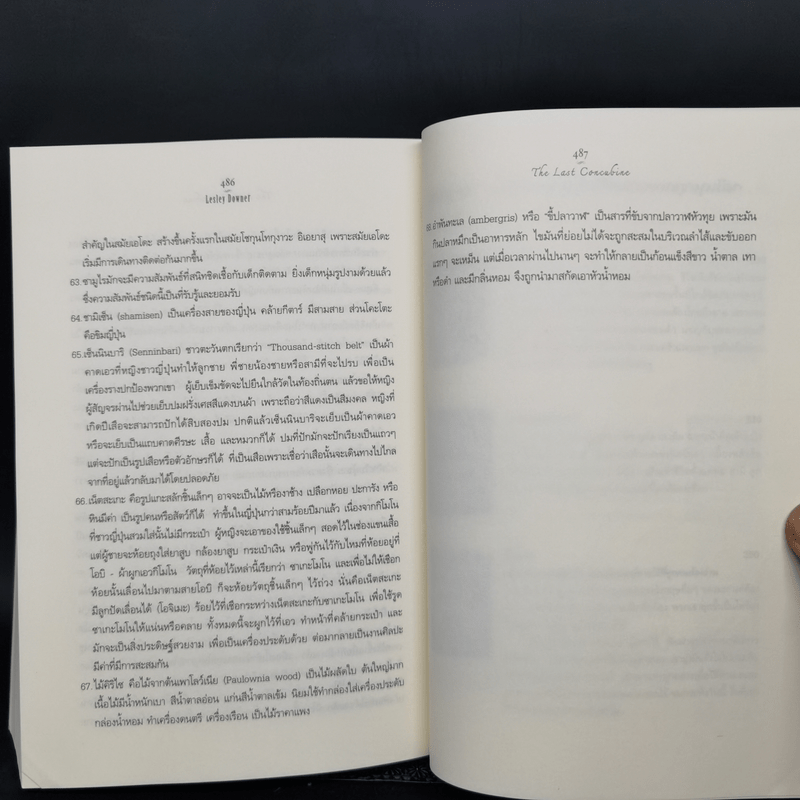 นางในคนสุดท้าย The Last Concubine - เอสลีย์ ดาวเนอร์