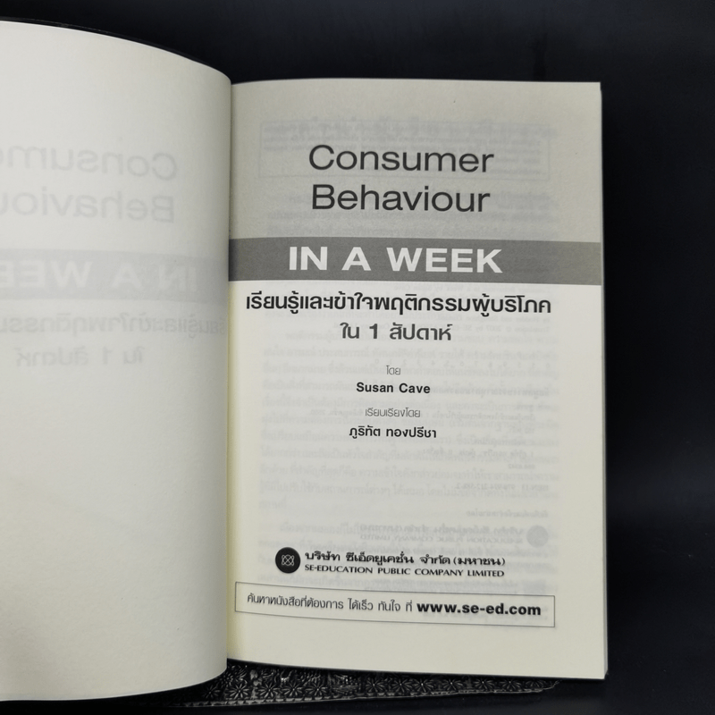 เรียนรู้และเข้าใจพฤติกรรมผู้บริโภคใน 1 สัปดาห์ - Susan Cave